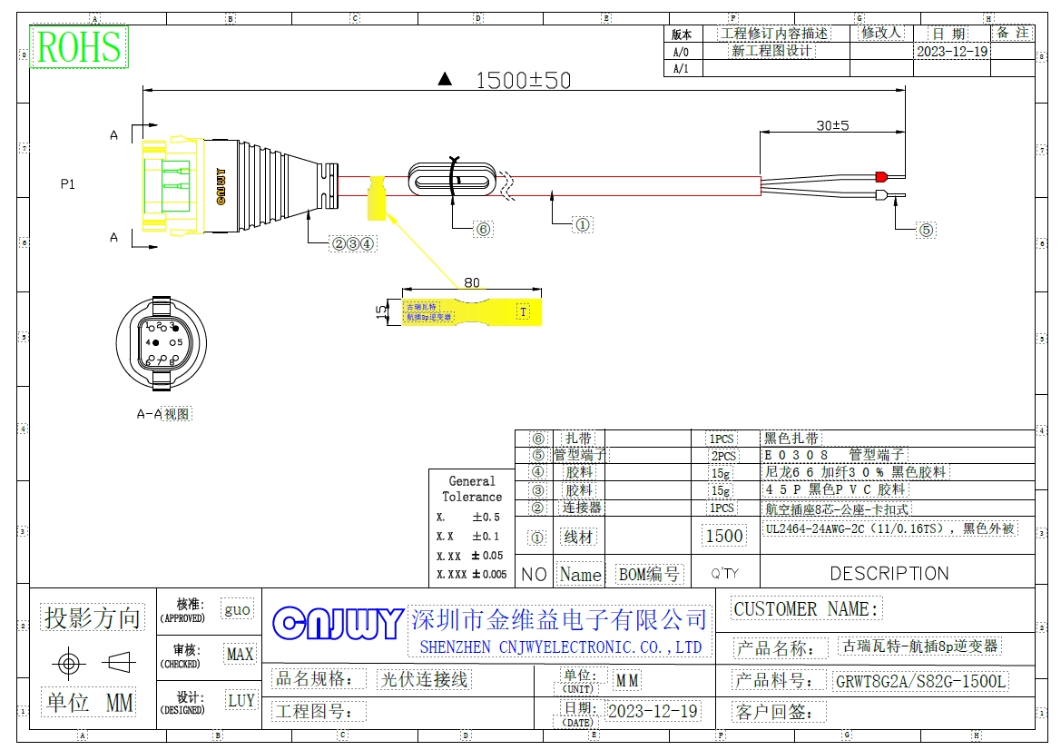 古瑞瓦特航插8P逆变器1